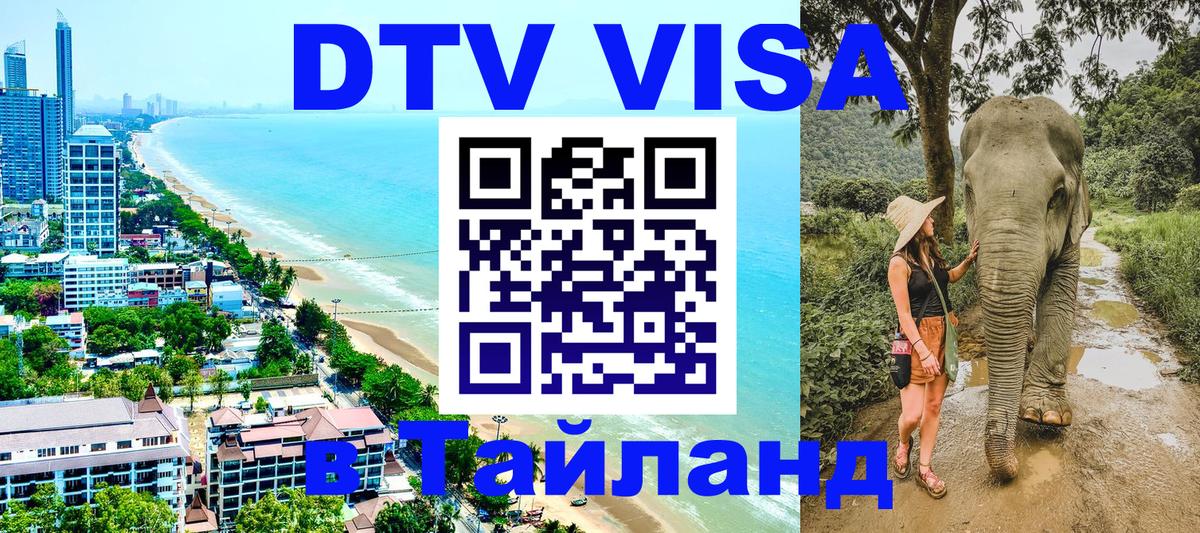 Visa в Таиланд Visa в Таиланд